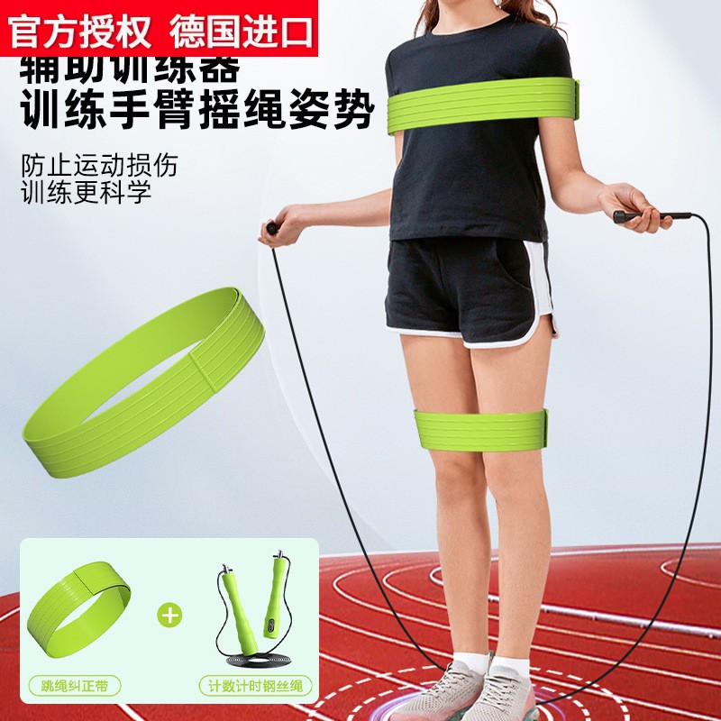 德国进口跳绳辅助器姿势矫正弹力带儿童拉力圈束缚绑带初学者训练