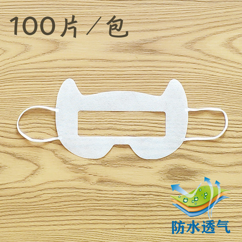 一次性通用透气眼罩
