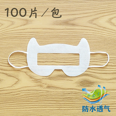 一次性通用透气眼罩