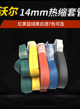 包邮深圳沃尔WOER直径11mm彩色黑色阻燃无卤绝缘防水套管100M