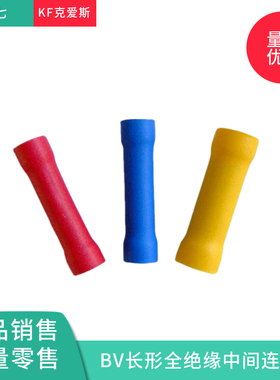 KF克爱斯长形全绝缘中间接头BV38(TL-JTK型)特价销售50只包装