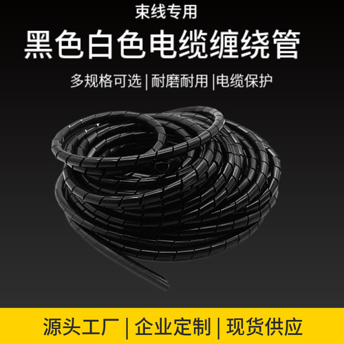 九七牌缠绕管20mm配线器材约束管包线管螺旋式缠绕黑白3米/包