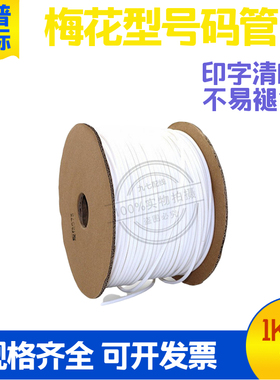 凯普丽标16平方内径8mmPVC内齿梅花型号码管线号管白色一卷1KG