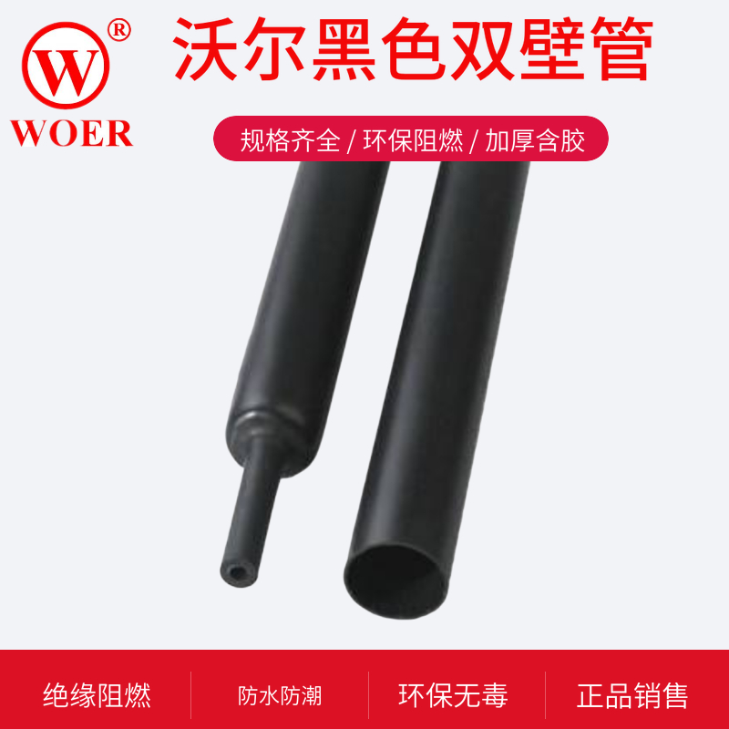 沃尔核材双壁管防油绝缘热缩套管