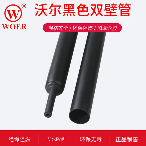沃尔核材双壁管防油绝缘热缩套管
