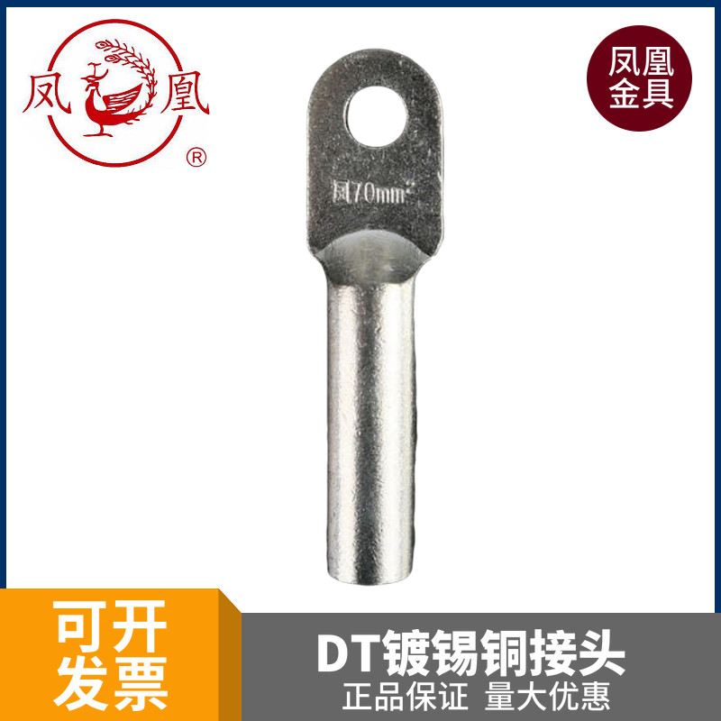 凤凰金具DT-120mm平方紫铜镀锡堵油式国标铜接头接线端子铜鼻子