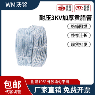 JQ加厚1mm—50mm耐磨耐压3KV黄腊管整卷连长绝缘玻璃纤维管套管