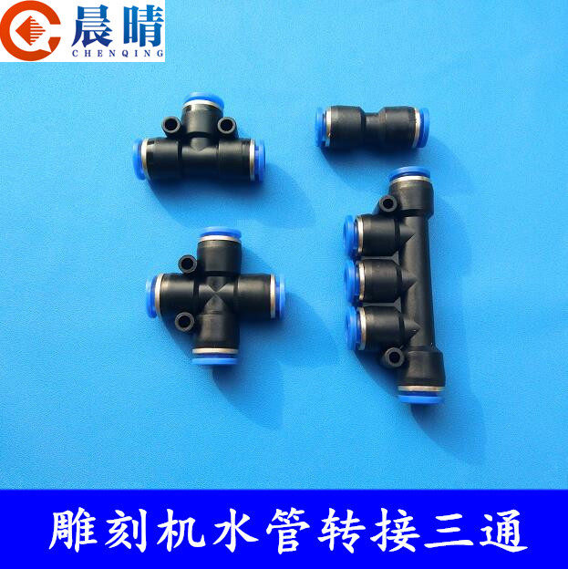 水管气动快插接头雕刻机图片