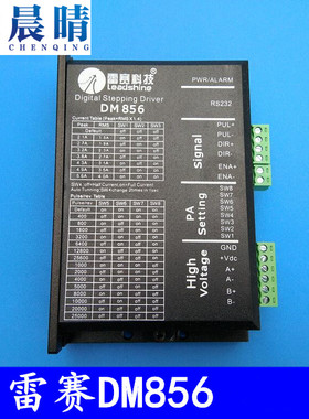 雕刻机DM856步进驱动器驱动57/86步进电机高性能驱动器