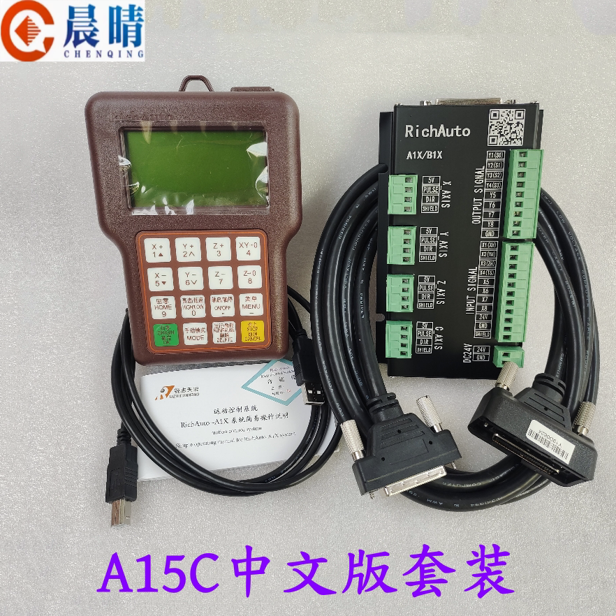 原装锐志天宏雕刻机DSP手柄三工序气缸控制系统RichAuto-A15C/15E