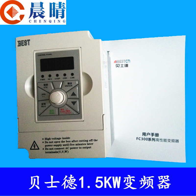 雕刻机主轴电机调速器1.5KW220V/380V贝士德变频器FC300系列/BEST