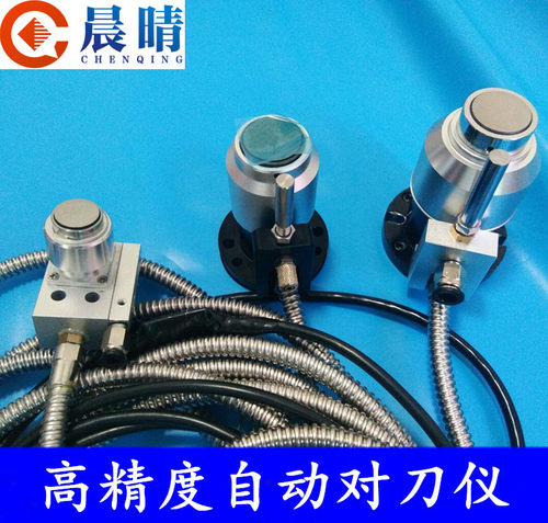 控制卡对刀器高精度防油防水