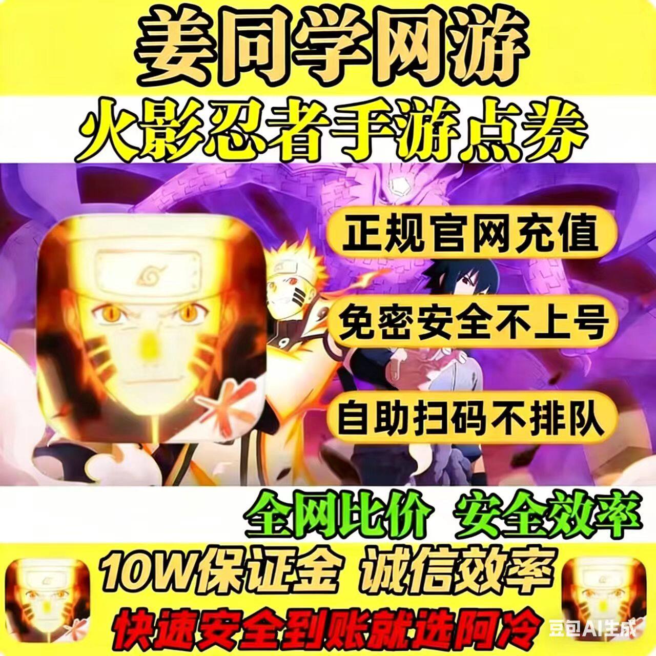 火影忍者手游点券充值198/348/648四区免密代充安全快速到账