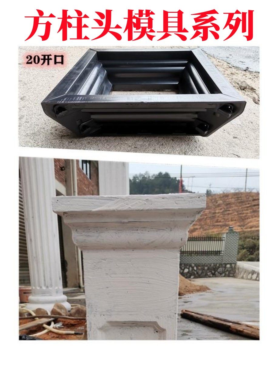 Square cement sill head mold fence column pressing column cap cap model door post column foot base abrasive tool