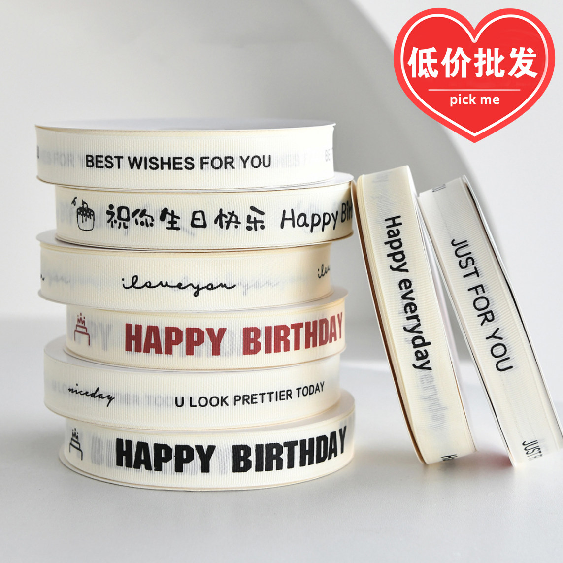 网红文字款螺纹蛋糕丝带 生日快乐礼物盒包装盒彩带丝带花束绑带,居家布艺,丝带/绸带/布带,淘宝优惠券,粉丝福利购,淘宝优惠卷