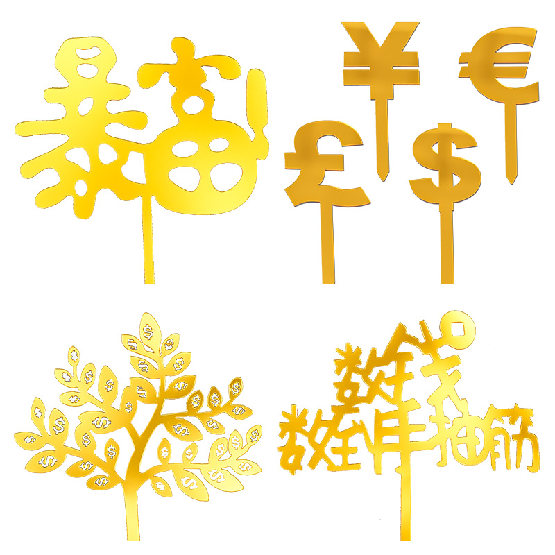 网红摇钱金树暴富男神蛋糕插牌