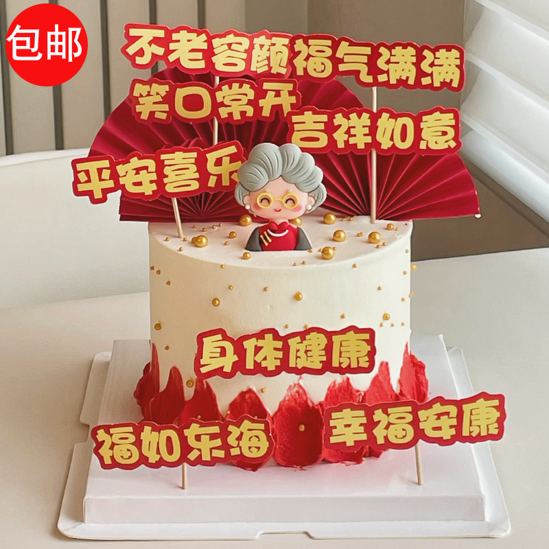 烘焙奶奶蛋糕装饰摆件爷爷生日