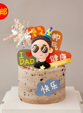 软陶墨镜帅哥蛋糕装饰摆件健康帅气开心快乐潮男烘焙插牌雨丝插件