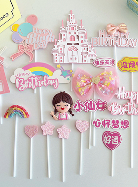 热销粉红系列主题小仙女小公主满月周岁花朵星星蛋糕装饰插牌插件