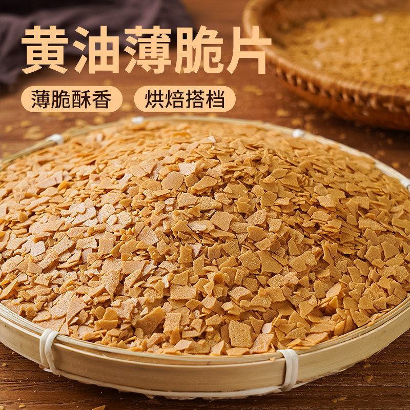 烘焙饼干脆黄油薄脆片500g薄脆碎蛋糕装饰冰淇淋木糠杯碎脆脆片,节庆用品/礼品,蛋糕/烘焙装饰用品,淘宝优惠券,粉丝福利购,淘宝优惠卷