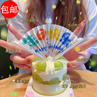 扇形惊喜横幅蜡烛抖音搞怪派对生日快乐蛋糕装 饰儿童网红创意许愿