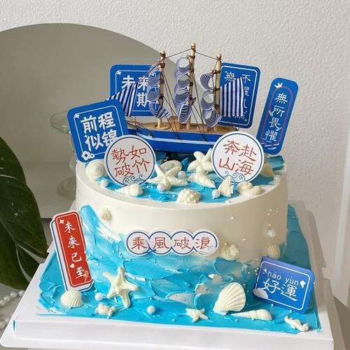 木质开业一帆风顺生日蛋糕