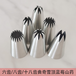 包邮常用齿状大号裱花嘴珍妮曲奇贝壳蓝莓山药奶茶雪顶八齿十八齿