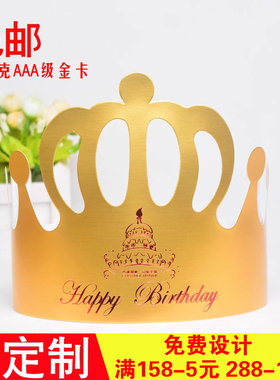 金卡金色生日帽子皇冠帽纸帽定制成人儿童生日派对蛋糕帽50/100个