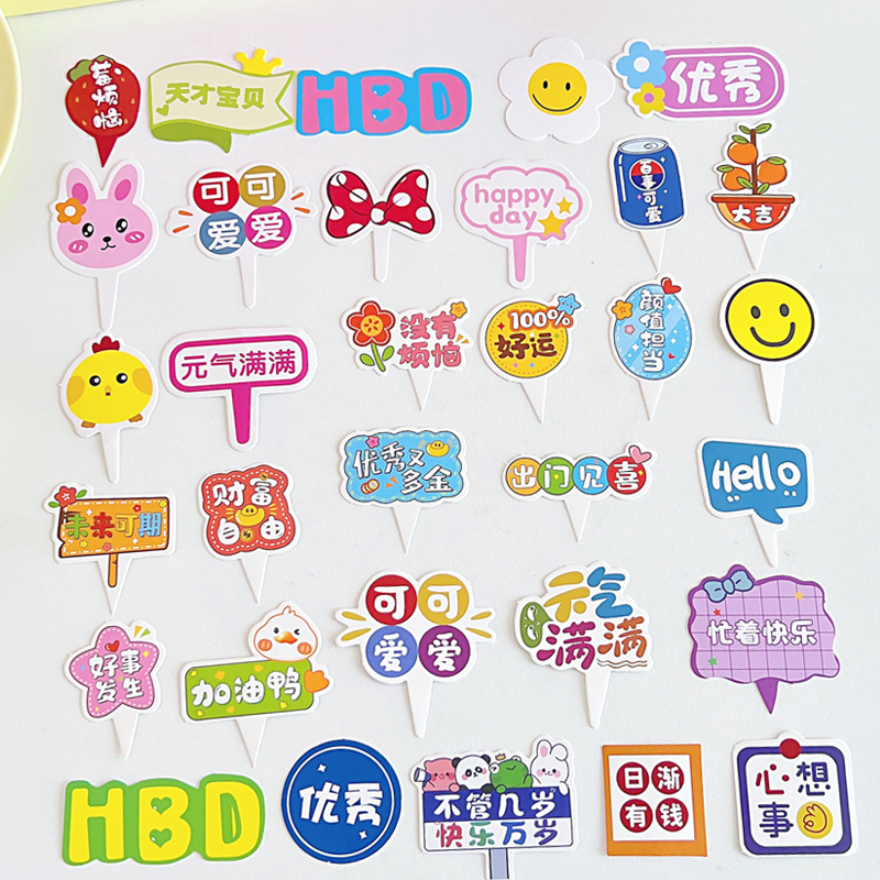 新款创意烘焙蛋糕装饰插牌彩色