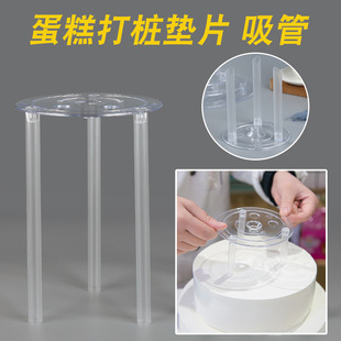 8寸双层多层蛋糕底部支撑架工具5套装 蛋糕打桩垫片支撑架6 含吸管