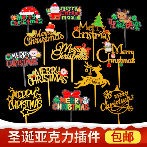 蛋糕装饰亚克力圣诞快乐插件烘焙