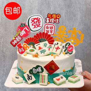 饰自摸胡了發蛋糕插件神颜妈妈生日蛋糕插牌 网红暴富麻将蛋糕装