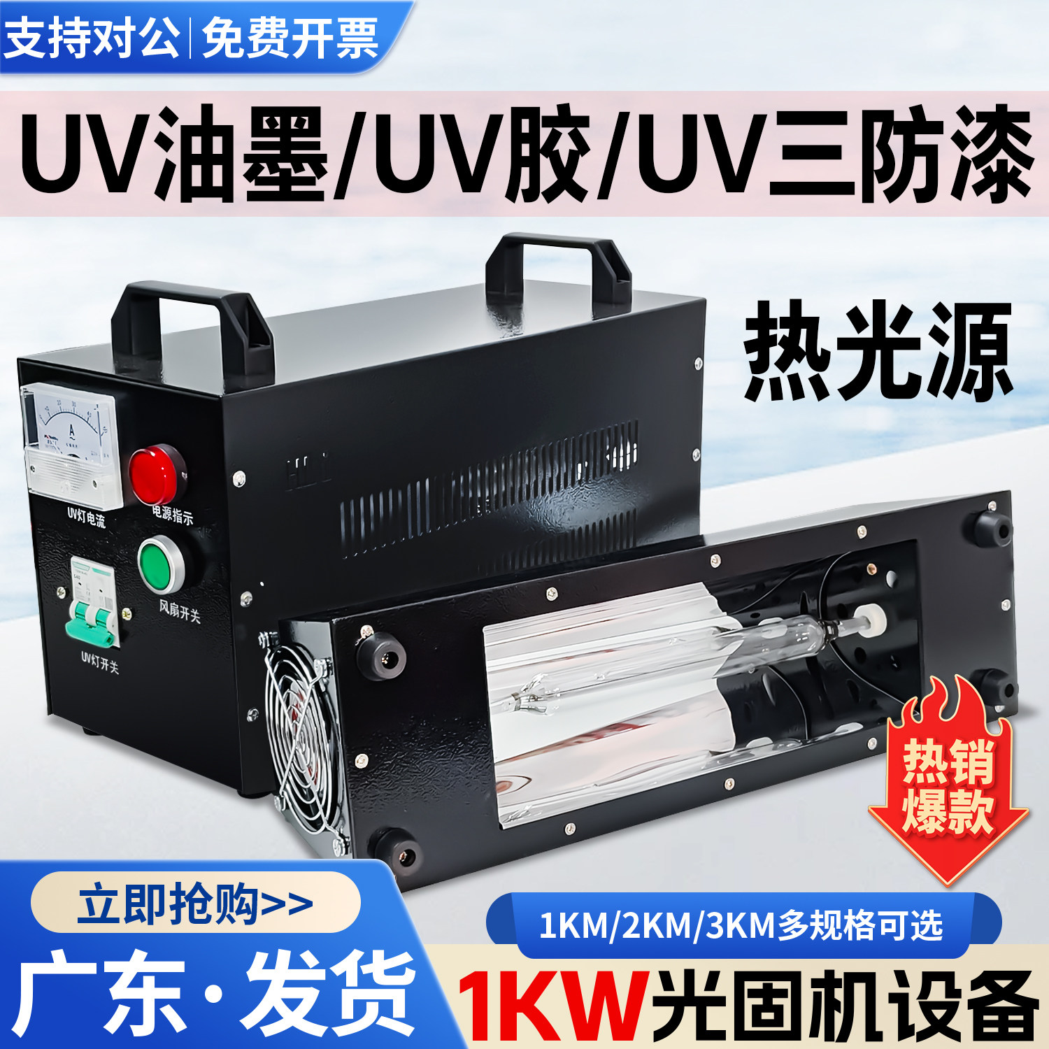 UV固化机1kw3kw大功率紫外线烘干三防漆UV光油墨热光源高压汞灯图片