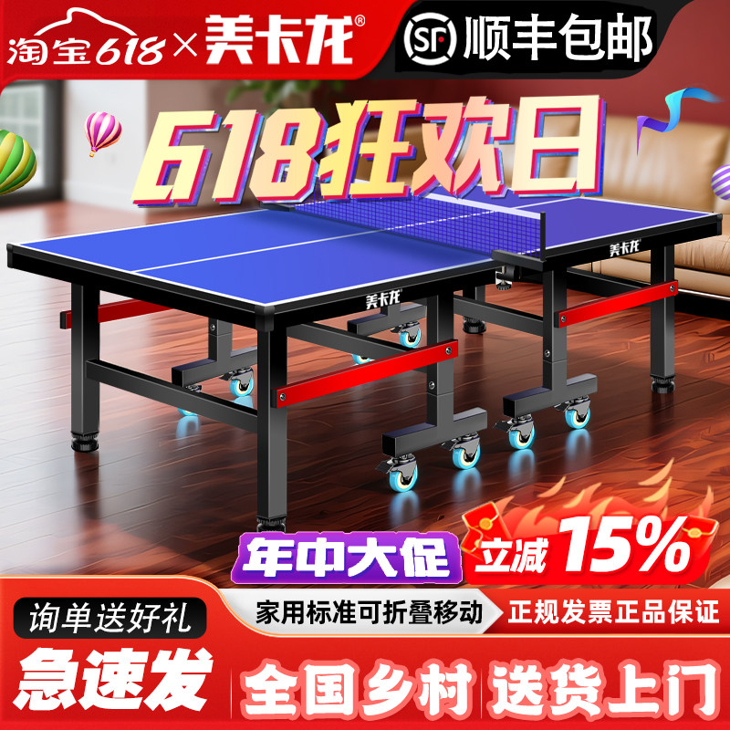 美卡龙乒乓球桌子 室内家用可折叠 标准乒乓球台带轮兵兵球桌