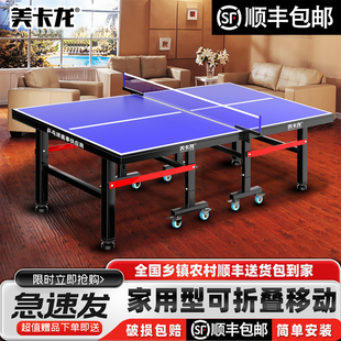 美卡龍乒乓球桌子 標準乒乓球臺帶輪兵兵球桌 室內家用可折疊