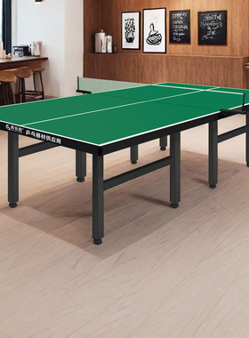 美卡龙乒乓球台绿色室内家用折叠标准乒乓球桌专业比赛兵兵球桌