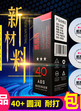 威凯乐乒乓球三星级比赛球兵乓球训练球耐打球黄色白色新材料40+