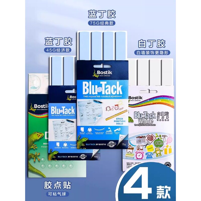 bostik蓝丁胶无痕胶不伤墙面清理耳机手机模型贴喜字婚房布置多功能车载蓝胶新款强力固定模型专用泥胶高粘度图片