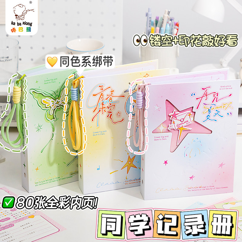 镂空同学录小学生六年级毕业纪念册豪华版高颜值活页2026新款ing风小众不撞款可爱少女心初中生留言本礼盒装