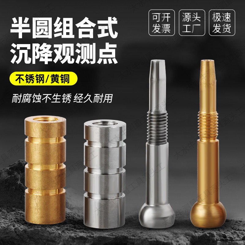 半圆组合式沉降观测点源头工厂