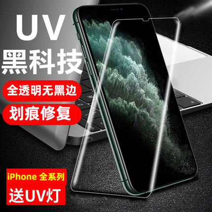 适用iPhone14 UV手机钢化膜XRS苹果13promax全屏12pro 11promax透明划痕修复防爆防尘全屏贴合玻璃uv手机贴膜