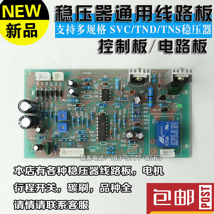 稳压器线路板 德力西稳压器控制板 TND10KVA/7K/5KVA通用控制主板