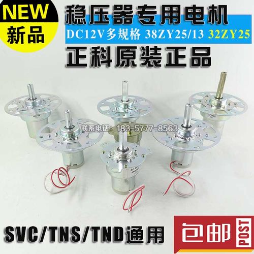 正品稳压器马达减速电机正科
