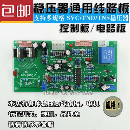 电路板控制板鸿宝稳压器SVCTNDS