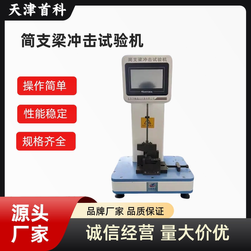 JZL-3型简支梁冲击试验机