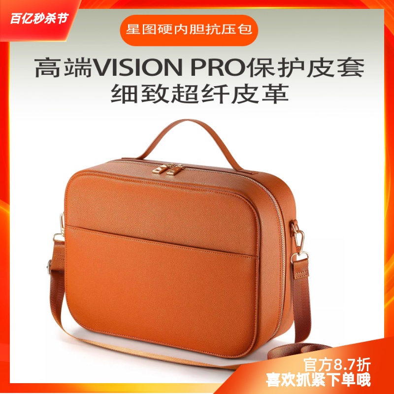 现货星图VisionPro皮套