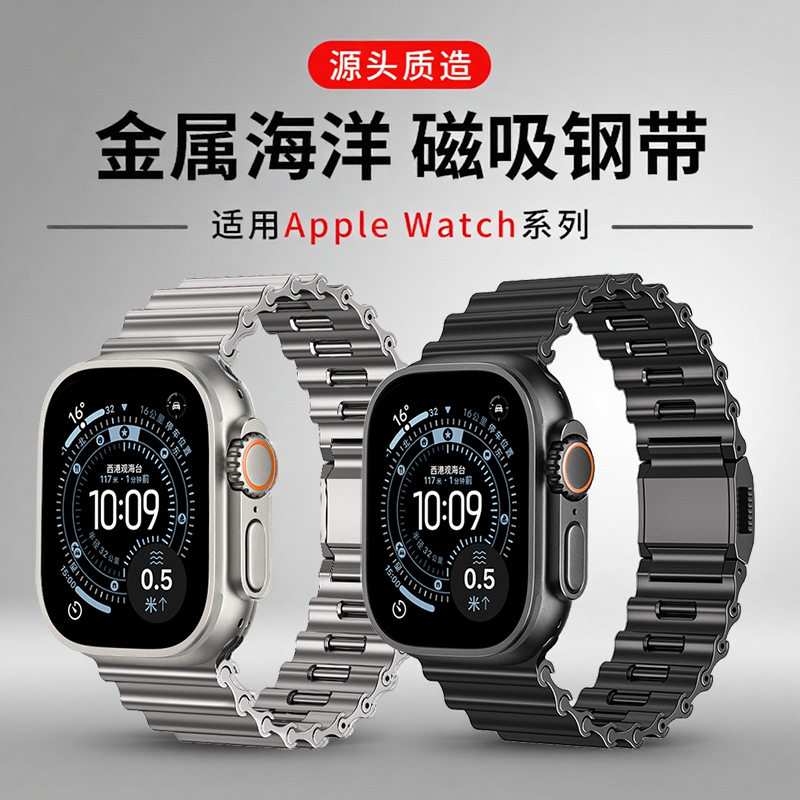 适用苹果iwatch手表表带Apple watch金属海洋磁吸扣Ultra3手表带图片