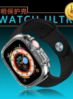 星图iwatch ultra49mm10 11代透明保护壳套硬软边框运动防摔钢化壳膜一体tpu9苹果手表带12345678seiPhone46