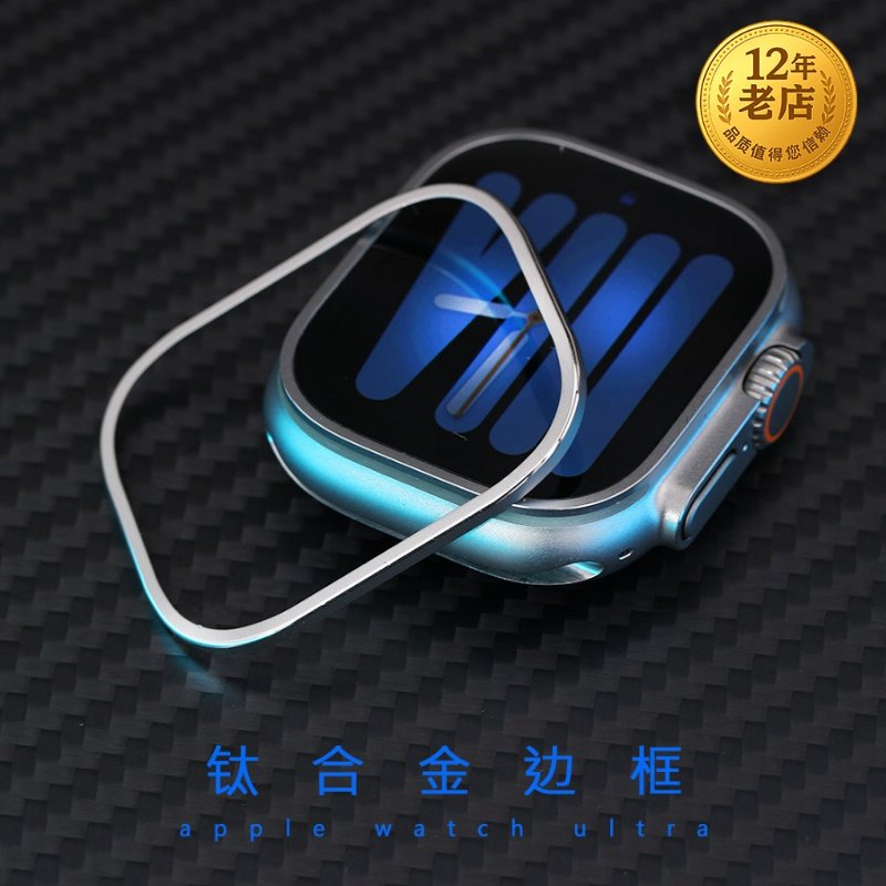 星图适ultra49mm钛合金边框applewatch11铝金属壳苹果不顶膜天线钢化膜一体iwatch1235789se不锈钢保护套隐形