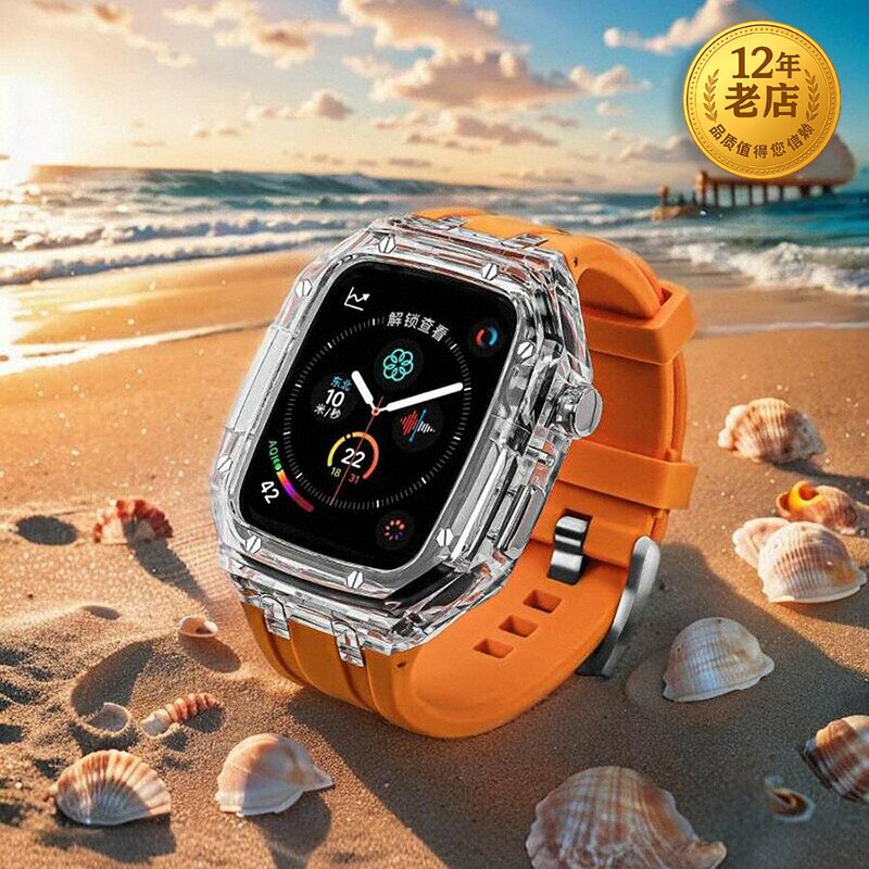 星图适用苹果手表带S89改装一体改造橡树透明壳AppleWatch45mm44水晶保护液态硅胶不锈钢扣高级感个性潮女